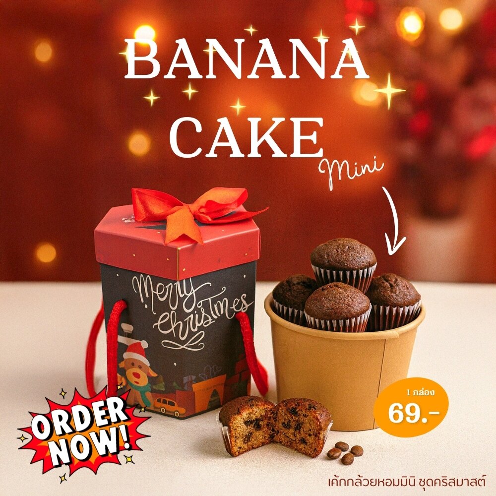 เค้กกล้วยหอมช็อกมินิ ชุดคริสต์มาส KM Bakery จัดในกล่องของขวัญสีแดงพร้อมคัพเค้กกล้วยหอมช็อกโกแลตในถ้วยกระดาษ